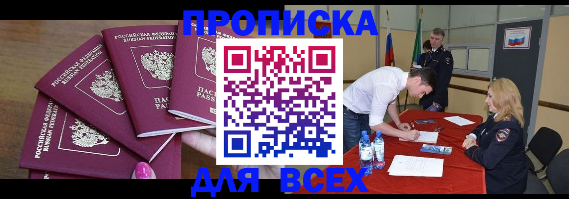 прописка иностранных граждан в Горячем Ключе