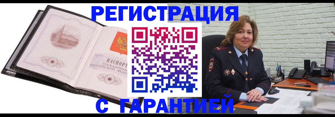 прописка в Горячем Ключе