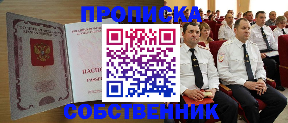 прописка паспорт в Горячем Ключе
