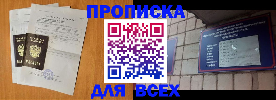 прописка для кредита в Горячем Ключе