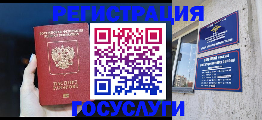 временная регистрация собственник в Горячем Ключе