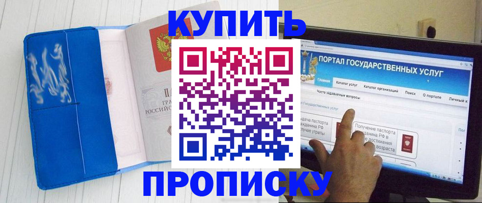 временная регистрация в Горячем Ключе
