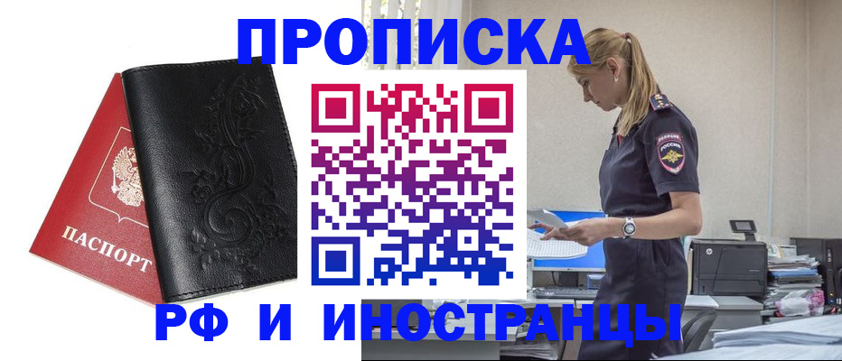 где прописаться в Горячем Ключе